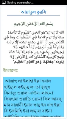 Ayatul Kursi BAN & ENG android App screenshot 5